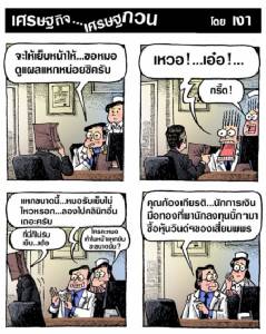 ช่วงนี้คุณก้องเกียรติ คงเดินสายตามคลินิก