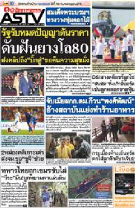 ดับฝันยางโล80 รัฐรับหมดปัญญาดันราคา ส่งคลิปถึง"บิ๊กตู่"ขอคืนความสุขมั่ง