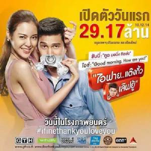 “ไอฟายฯ” แซง “พี่มากฯ” เปิดตัววันแรก 29 ล้านบาท!