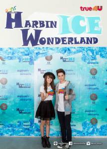 "เต๋า-หงหยก" คู่ซี้จาก "แสนดี เดอะซีรีส์" ชวนซ่าท้าหนาว Harbin Ice Wonderland