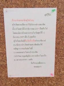 ปิดศุโขโยคะ