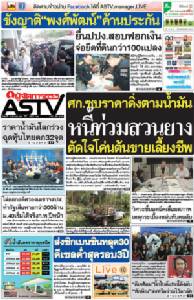 ศก.ซบราคาดิ่งตามน้ำมัน หนี้ท่วมสวนยางตัดใจโค่นต้นขายเลี้ยงชีพ