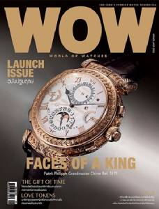 เปิดตัวนิตยสารนาฬิกาน้องใหม่ล่าสุด WOW (World of Watches)