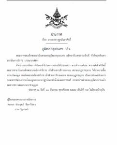 โปรดเกล้าฯให้ “พระองค์เจ้าศรีรัศมิ์” ลาออกจากฐานันดรศักดิ์