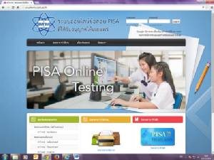 “ระบบออนไลน์ข้อสอบ PISA” นำตัวอย่างข้อสอบ PISA ให้ นร.- ครู ทดลองสอบจริง