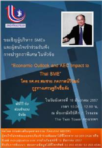 กสอ.จัดปาฐกถาพิเศษ หัวข้อ "Economic Outlook and AEC Impact to Thai SME"