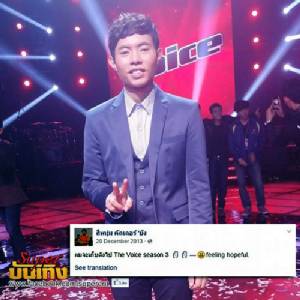 เผยข้อความปีที่แล้ว “หนุ่ม เดอะวอยซ์” ผมจะเก็บตังค์มาประกวดซีซัน 3