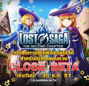 "Lost Saga" ย้ายค่ายปรับโฉมใหม่เตรียมเปิด CBT 16 ธันวาคมนี้
