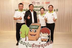 โรงปูนรักษ์ชุมชน ปีที่ 4 มุ่งมั่นพัฒนาโรงปูนสีเขียวร่วมกับชุมชน