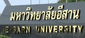 “กำจร” ติง “ม.อีสาน” เคลียร์ปัญหาเก่าให้จบ ก่อนออกตัวรับ นศ.ใหม่