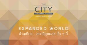 The City สุขุมวิท-บางนา บ้านเดี่ยวโครงการใหม่จาก AP (ข่าวประชาสัมพันธ์)