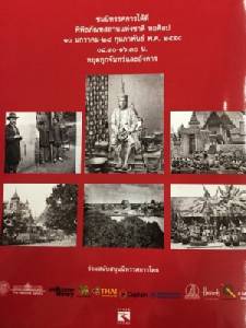 วธ.จัดแสดงภาพโบราณอายุ 150 ปี