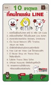 10 เหตุผลที่คนไทยเล่น LINE [INFO]