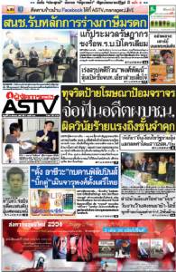 ทุจริตป้ายโฆษณาป้อมจราจร จ่อฟันอดีตผบช.น. ผิดวินัยร้ายแรงถึงขั้นจำคุก
