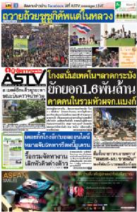 โกงสนั่น!เทคโนลาดกระบัง ยักยอก1.6พันล้าน คาดคนในรวมหัว ผจก.แบงก์