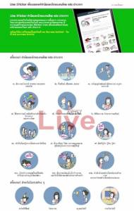 สวยเวอร์ สติกเกอร์ดุ๊กดิ๊ก  ‘ค่านิยม 12 ประการ’