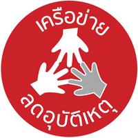 รวมพลังเครือข่ายลดอุบัติเหตุ-สื่อ แก้ปัญหาเจ็บตายปีใหม่