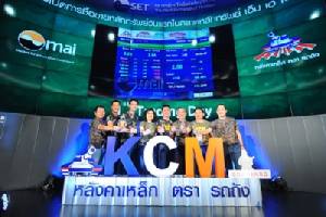 เค.ซี.เมททอลชีท ปิดเทรดวันแรกพุ่ง 60%