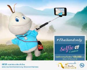 นักเซลฟี่ห้ามพลาด! กับการประกวดเซลฟี่ชิงรางวัลกว่า 300,000 บาท