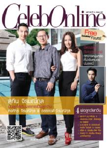 Celeb Online magazine “คุณสุทิน จิรมณีกุล” ปั้นลูกให้เริ่มจากการเป็นลูกจ้าง