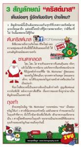 3 สัญลักษณ์ “คริสต์มาส” เห็นบ่อยๆ รู้จักกันจริงๆ บ้างไหม? [Info]