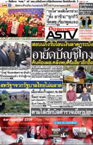 อายัดบัญชีโกง สอบแก๊งรับโอนเงินลาดกระบัง ค้นห้องผอ.คลังพบคนเอี่ยวอีกอื้อ