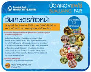 แบงก์กรุงเทพ จัดงาน "วันเกษตรก้าวหน้า"