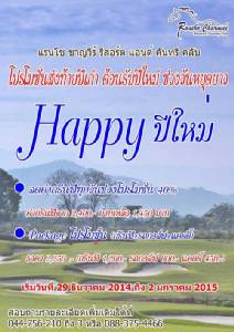 แรนโชชาญวีร์ ส่งท้ายปีเก่าต้อนรับปีใหม่