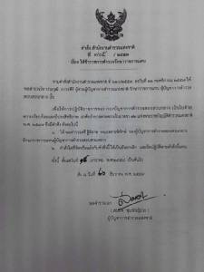 “สมยศ” สั่ง “ฐิติราช” รักษาราชการแทน ผบช.ก.