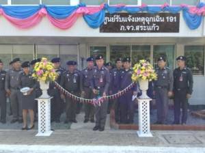 สระแก้วเปิดศูนย์รับแจ้งเหตุฉุกเฉิน 191