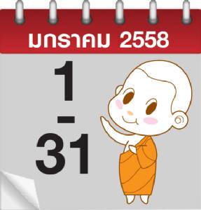 ปฏิทินธรรม