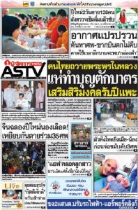 คนไทยถวายพระพรในหลวง แห่ทำบุญตักบาตร เสริมสิริมงคลรับปีแพะ