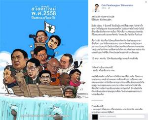 “โอ๊ค” อวดฉลาดตั้งฉายาการเมือง เหน็บ “ประยุทธ์” วิสัยทัศน์เยี่ยม - “หลวงเทือก” พระดีแห่งปี