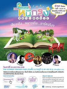 เคล้าบรรยากาศฤดูหนาวฟังเพลงเพราะๆ ใน “คอนเสิร์ตสุดอาร์ต” ที่สวนผึ้ง ราชบุรี
