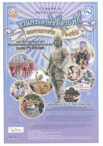 อุตรดิตถ์ จัดใหญ่งาน “พระยาพิชัยดาบหัก และงานกาชาด” 7-16 ม.ค.นี้