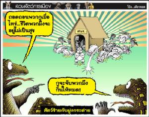 สัตว์ร้ายกับฝูงกระต่าย