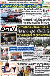 "วิชา"ถล่ม"นิคม"ใช้อำนาจขัดรธน. ต้องถอดถอนตัดสิทธิ "ปู"แถลงสู้วันนี้-ตร.คุมเข้มหน้าสภา