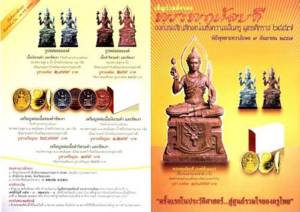 สกสค.สงขลา เชิญสมาชิกสั่งจองพระพฤหัสบดีองค์เทพสัญลักษณ์ความเป็นครู