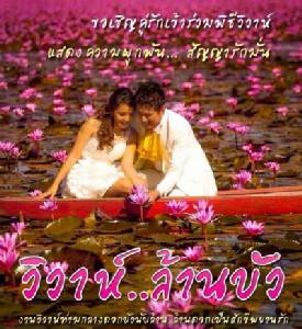 เตรียมจัด “วิวาห์...ล้านบัว” สร้างกระแส ดึงนักท่องเที่ยวเข้าอุดรฯ เดือนแห่งรัก