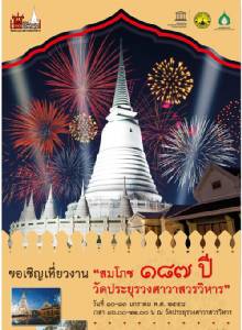 วัดประยุรฯ จัดงานสมโภช 187 ปี นำพระพุทธรูปขอมศักดิ์สิทธิ์พันปีให้สักการะครั้งแรก