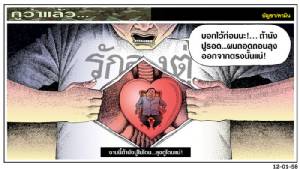 งานนี้ถ้านังปูไม่โดน...ลุงตู่โดนแน่!