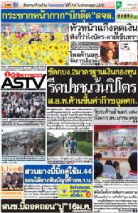 ซัดกบง.2มาตรฐานเงินกองทุน รีดปชช.เว้นปิโตร ส.อ.ท.ค้านขึ้นค่าก๊าซฉุดศก.