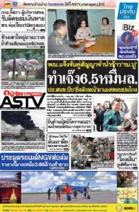 พณ.แจ้งจับคู่สัญญาจำนำข้าว‘รบ.ปู’ทำเจ๊ง6.5หมื่นล.ปธ.สนช.บีบ‘ยิ่งลักษณ์’มาเอง!ตอบปมโกง