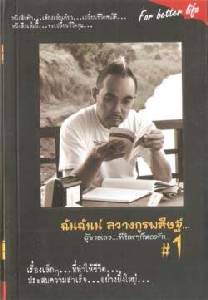 ผู้ชายเลว...ที่ใครๆ ก็หลงรัก #1