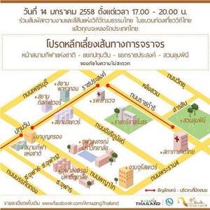 โปรดหลีกเลี่ยง!!! วันนี้ 5 โมง- 2 ทุ่ม ปิดถนนจัดขบวนแห่ท่องเที่ยววิถีไทย จากสนามกีฬาแห่งชาติ – สวนลุมพินี