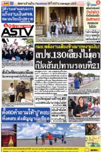 กมธ.พลังงานเสียงข้างมากหงายเงิบ!  สปช.130เสียงไม่เอา เปิดสัมปทานรอบที่21
