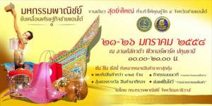 ช่วยชาวใต้! มหกรรมของดี 5 จังหวัดแดนใต้ 21-26 ม.ค.นี้ ที่ฟิวเจอร์รังสิต