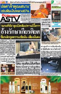 ‘ณรงค์ชัย’ลุยเปิดสัมปทานปิโตรเลียม อ้างรักษาเกียรติยศ ชี้ยกเลิกฉุดความเชื่อมั่น-เสี่ยงมั่นคง