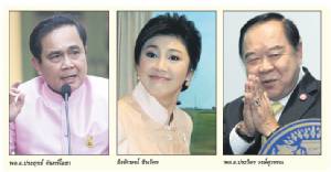 ส่งสัญญาณเชือด “ปู” ระวัง “ลับ ลวง พราง”