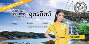 นกแอร์ เปิดบริการ Fly ‘n’ Ride เส้นทางใหม่ นั่งเครื่อง+รถ ไปอุตรดิตถ์